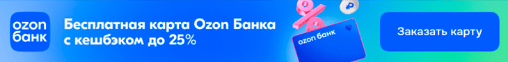 баннер дебетовая карта ozon банка
